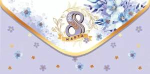 Конверт "Праздник" 5.0002257