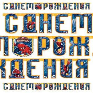 Гирлянда - буквы "Marvel Человек-Паук", 220 см