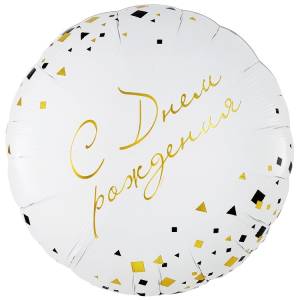 18" РУС ДР Конфетти Party белый / Китай 1202-4445