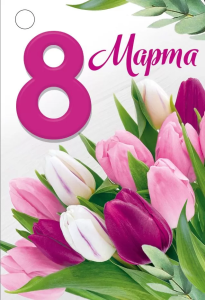 Бирка "Империя поздравлений" 81684