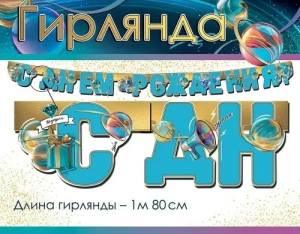 Гирлянда "Праздник" 5.0000555