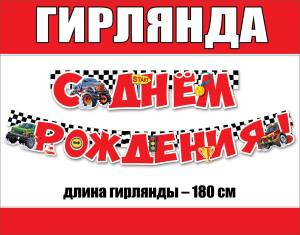 Гирлянда "Праздник" 0600410
