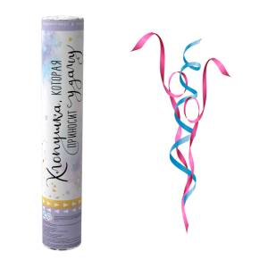 Пневмохлопушка 30 см. "Которая приносит удачу" Блеск / 8230-HAPP