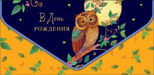 Открытка "А-Д" 0216.365