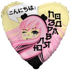 18" РУС Поздравляю Аниме (Россия)/ 1202-3765