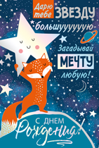 Открытка "Империя Поздравлений"  Средний формат 14419