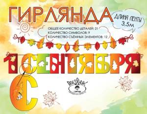 Гирлянда "Праздник" 3100169