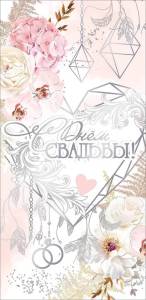 Конверт "Праздник" 7101091