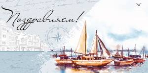 Конверт "Империя поздравлений" 41150