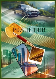 Открытка "Империя поздравлений" 52866