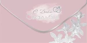 Конверт "Праздник" 5.0001344