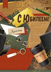 Открытка "Империя поздравлений" 30000513