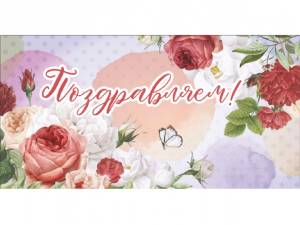 Конверт Профит 1-20-1092