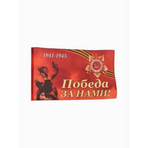 Флаг "Победа за нами" (90*145 см) / 10795136
