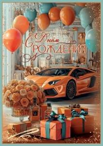 Открытка "Праздник" 5.0000567