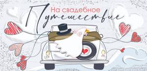 Конверт "М.П." 76720