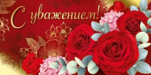 Конверт "Империя поздравлений" 41138