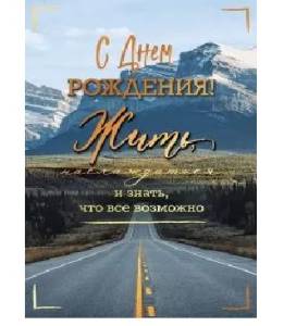 Открытка "Открытая планета" 52842