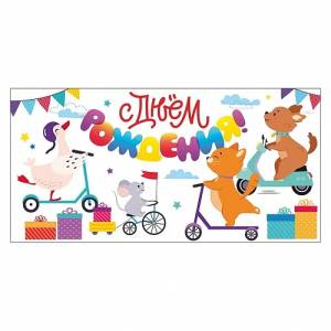 Конверт "Открытая планета" 79856