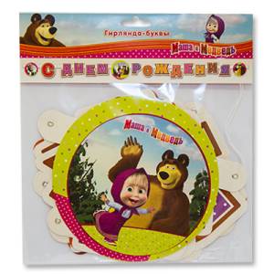 Гирлянда - буквы  "С ДР Маша и медведь", 2,20 см 1505-0831