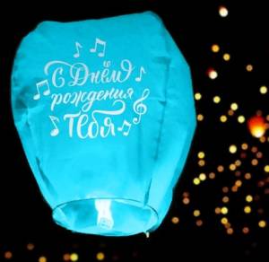 Фонарь желаний 3855874