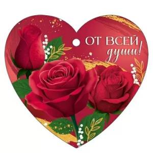 Бирка "Империя поздравлений" 3.0001619