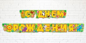 Гирлянда "А-Д" 0565.039