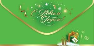 Конверт "Праздник" 5.0001480