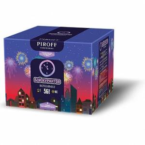 Бой курантов 1,2" 56 залпов