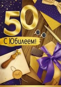 Открытка "Империя поздравлений" 3.0000998