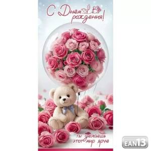 Конверт "Праздник" 5.0000945