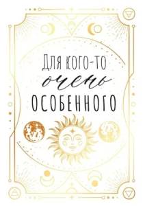 Бирка "Открытая планета" 52951