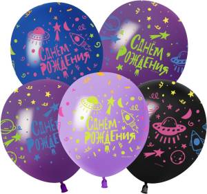12" Яркий космос, С Днем Рождения!, Флуор 25 шт, 512-081
