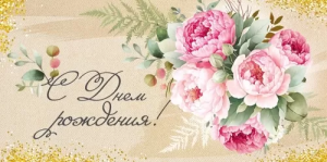 Конверт "Империя поздравлений" 41902