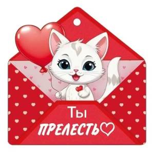 Бирка "Империя поздравлений" 61354