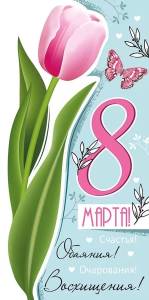 Конверт "Империя поздравлений" 41018