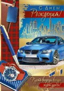 Открытка "Империя поздравлений" 3.0000352