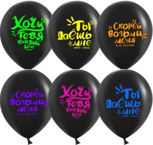 12" Пикантные признания, черный пастель, флюор. (Китай)/ 25 шт 612761