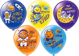 12" Космический комплимент! 5 дизайнов / 25 шт (Тайланд) / ч44339