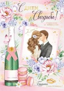 Открытка "Империя поздравлений" 71139