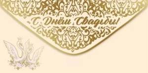 Конверт "Праздник" 7101086