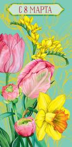 Открытка "А-Д" 0316.024