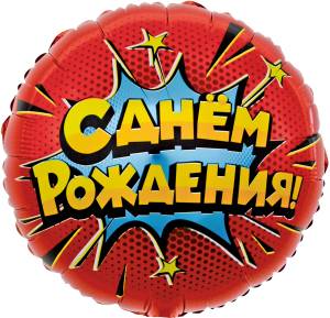 18" Круг Яркий взрыв СДР (Китай)/13251
