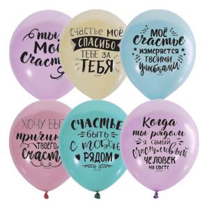 12" Ты мое счастье, пастель (50 шт) / Мексика 1103-2189