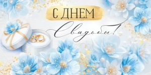 Конверт "Империя поздравлений" 3.0001126