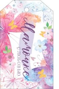 Открытка"Открытая планета" Бирка 38.537