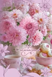 Открытка "Праздник" 5.0001901