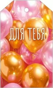 Бирка "Открытая планета" 53921