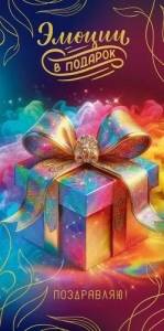 Конверт "Праздник" 5.0001175