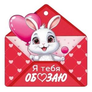 Бирка "Империя поздравлений" 61356